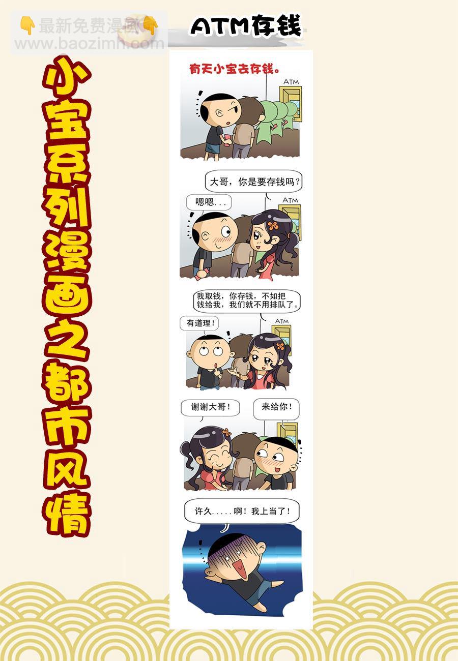 《小宝系列之都市风情》小宝系列之都市风情 第36集 第7页