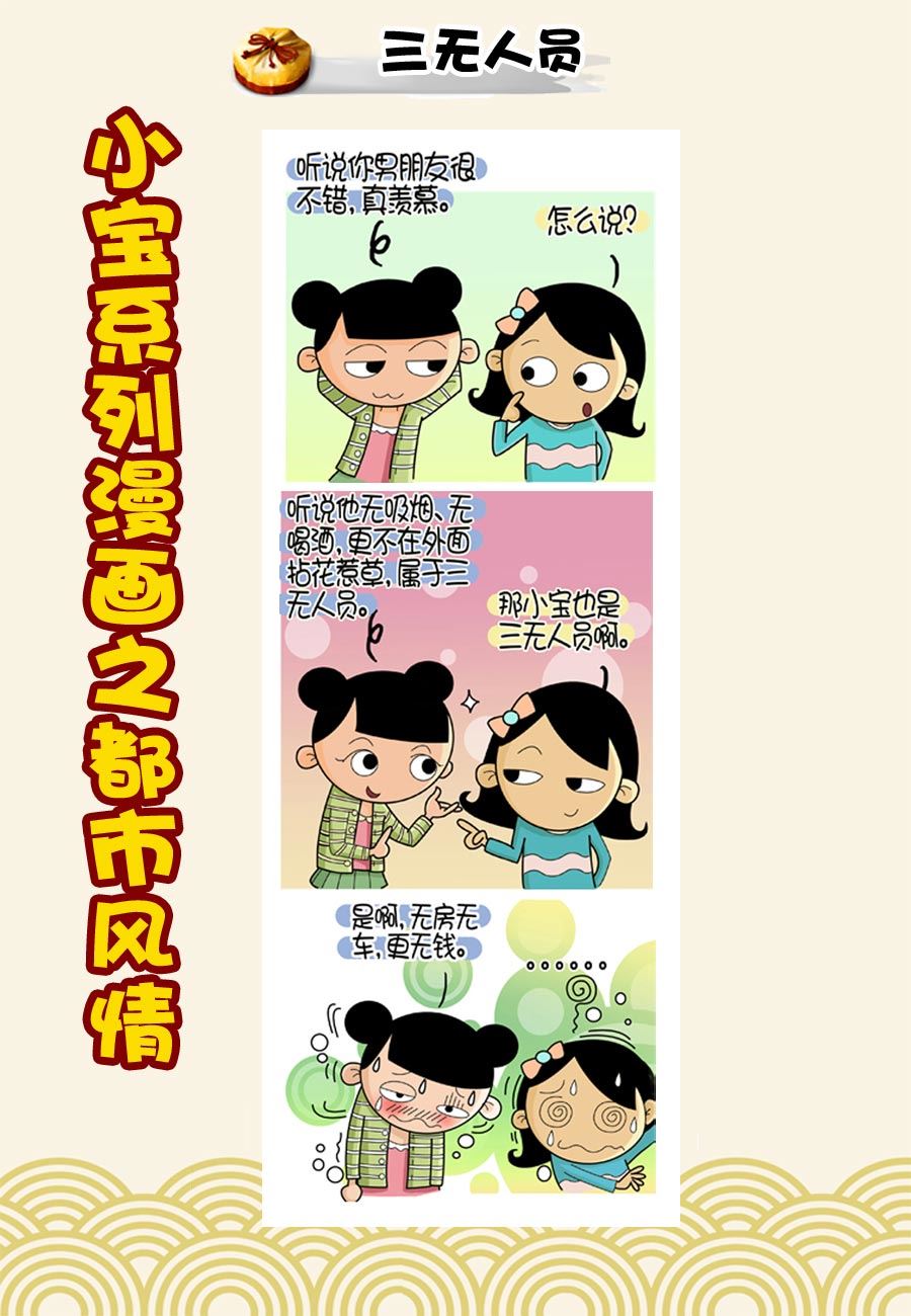 《小宝系列之都市风情》小宝系列之都市风情 第36集 第8页