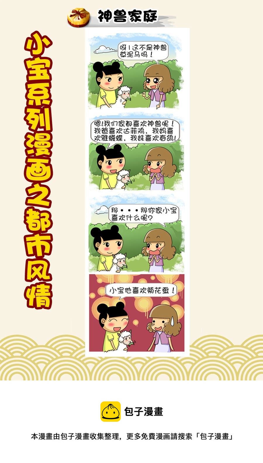 《小宝系列之都市风情》小宝系列之都市风情 第36集 第9页
