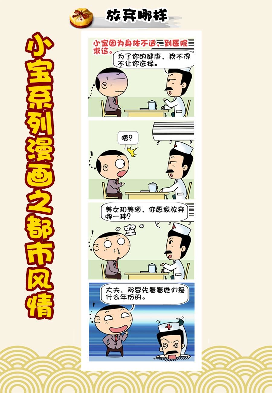 《小宝系列之都市风情》小宝系列之都市风情 第34集 第2页