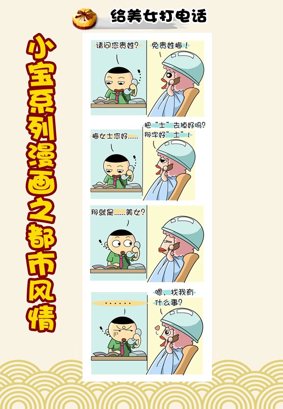 《小宝系列之都市风情》小宝系列之都市风情 第34集 第4页