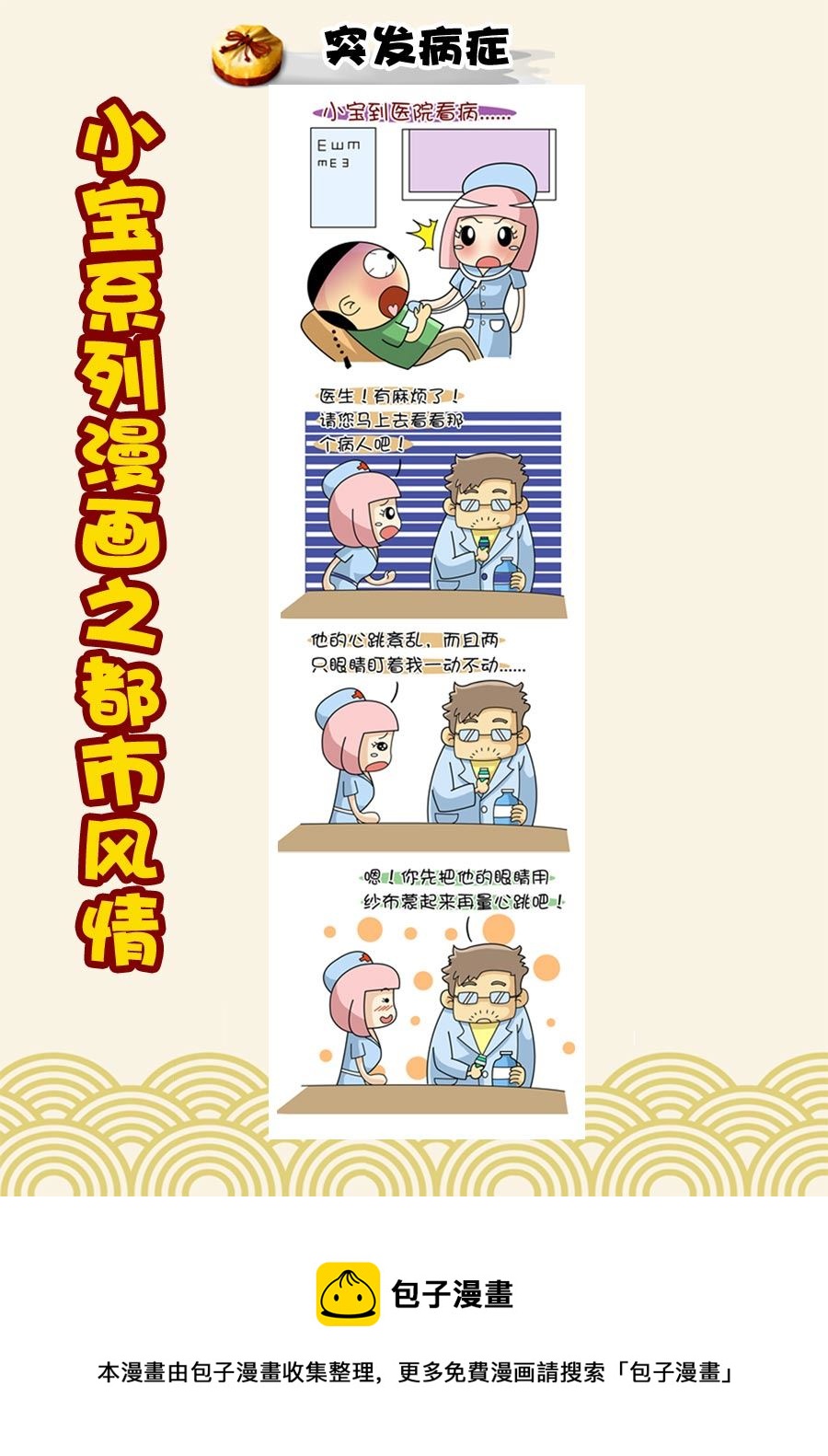《小宝系列之都市风情》小宝系列之都市风情 第34集 第5页