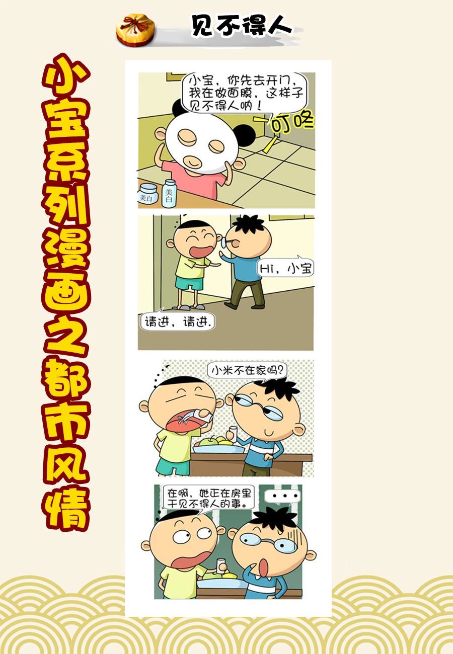 《小宝系列之都市风情》小宝系列之都市风情 第34集 第8页