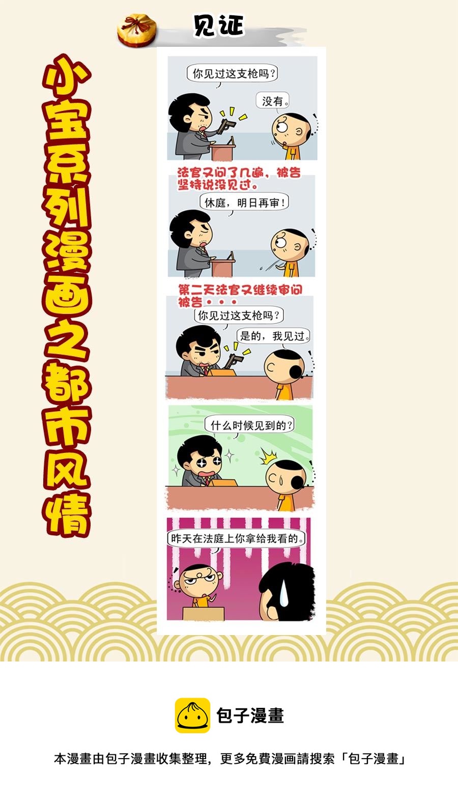 《小宝系列之都市风情》小宝系列之都市风情 第34集 第9页