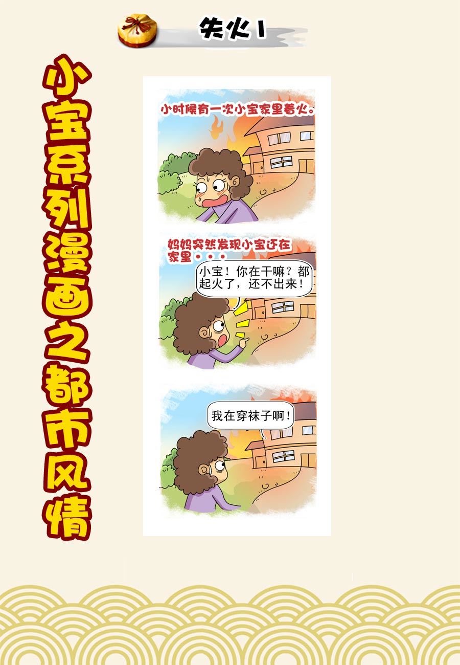 《小宝系列之都市风情》小宝系列之都市风情 第39集 第2页