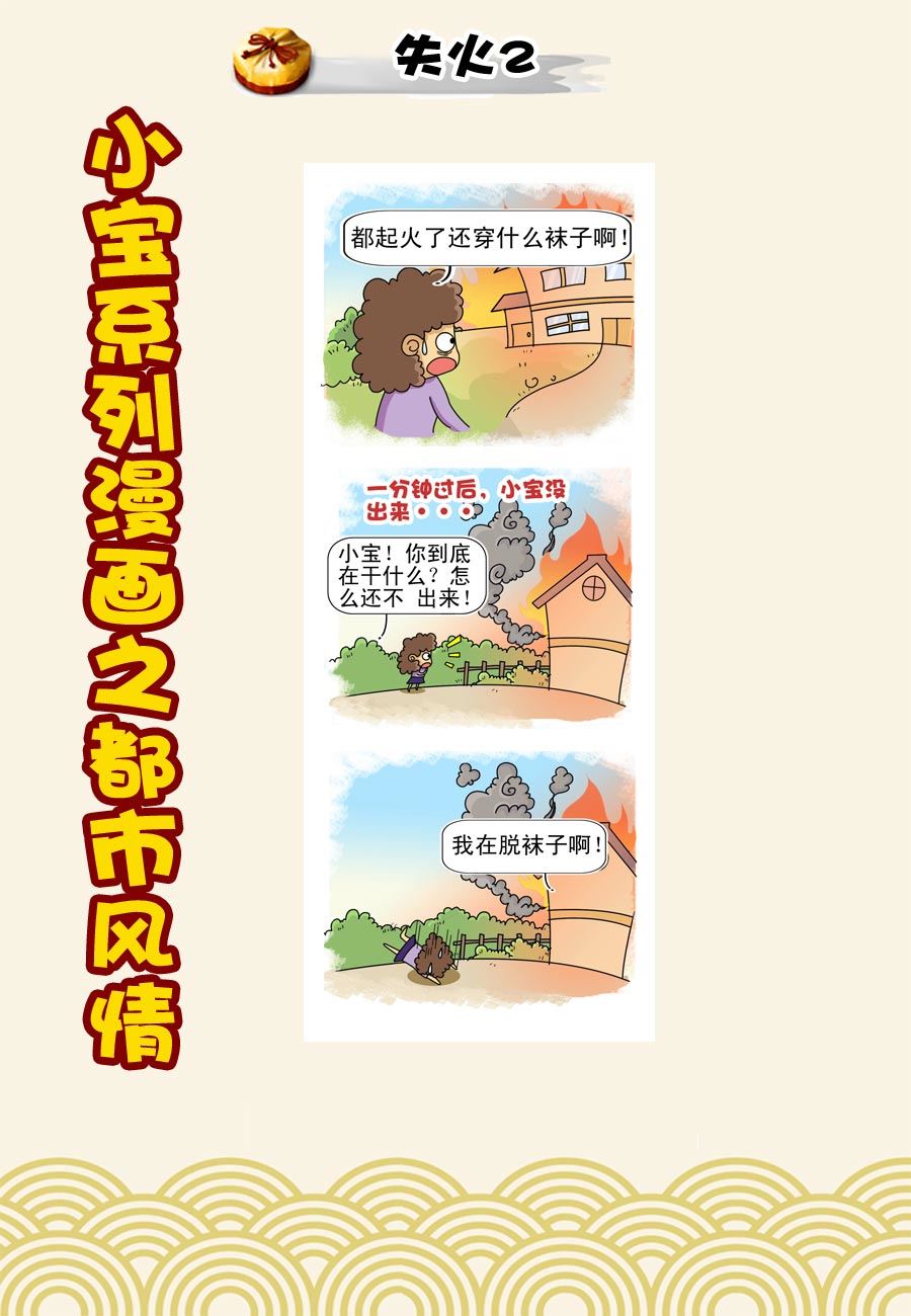 《小宝系列之都市风情》小宝系列之都市风情 第39集 第3页