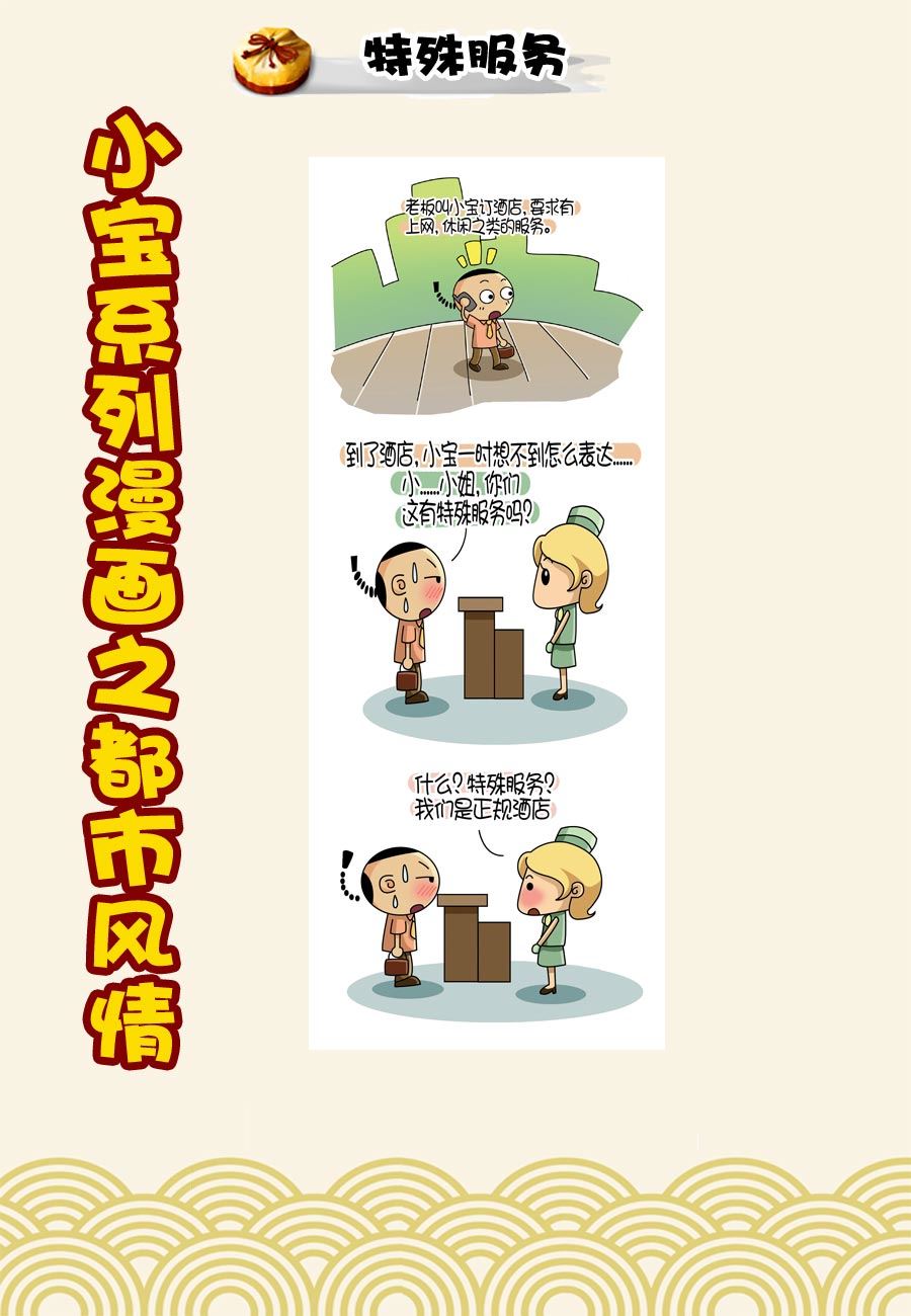 《小宝系列之都市风情》小宝系列之都市风情 第39集 第4页