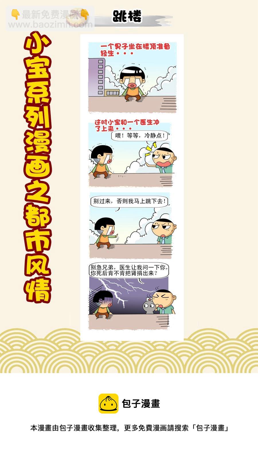 《小宝系列之都市风情》小宝系列之都市风情 第39集 第5页