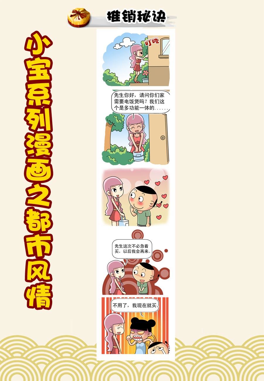 《小宝系列之都市风情》小宝系列之都市风情 第39集 第6页