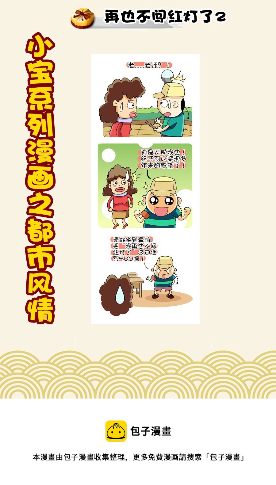 《小宝系列之都市风情》小宝系列之都市风情 第39集 第9页