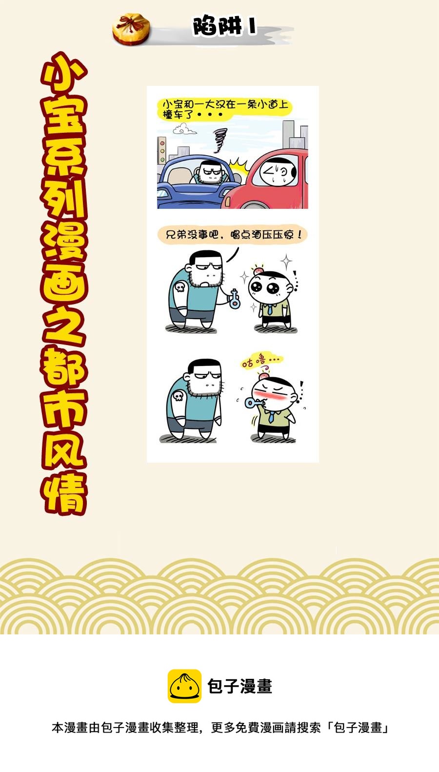 《小宝系列之都市风情》小宝系列之都市风情 第40集 第10页