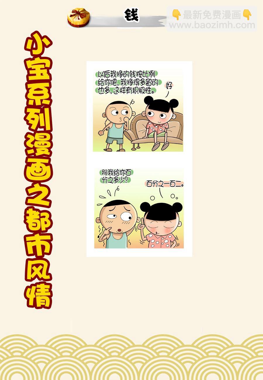 《小宝系列之都市风情》小宝系列之都市风情 第40集 第2页