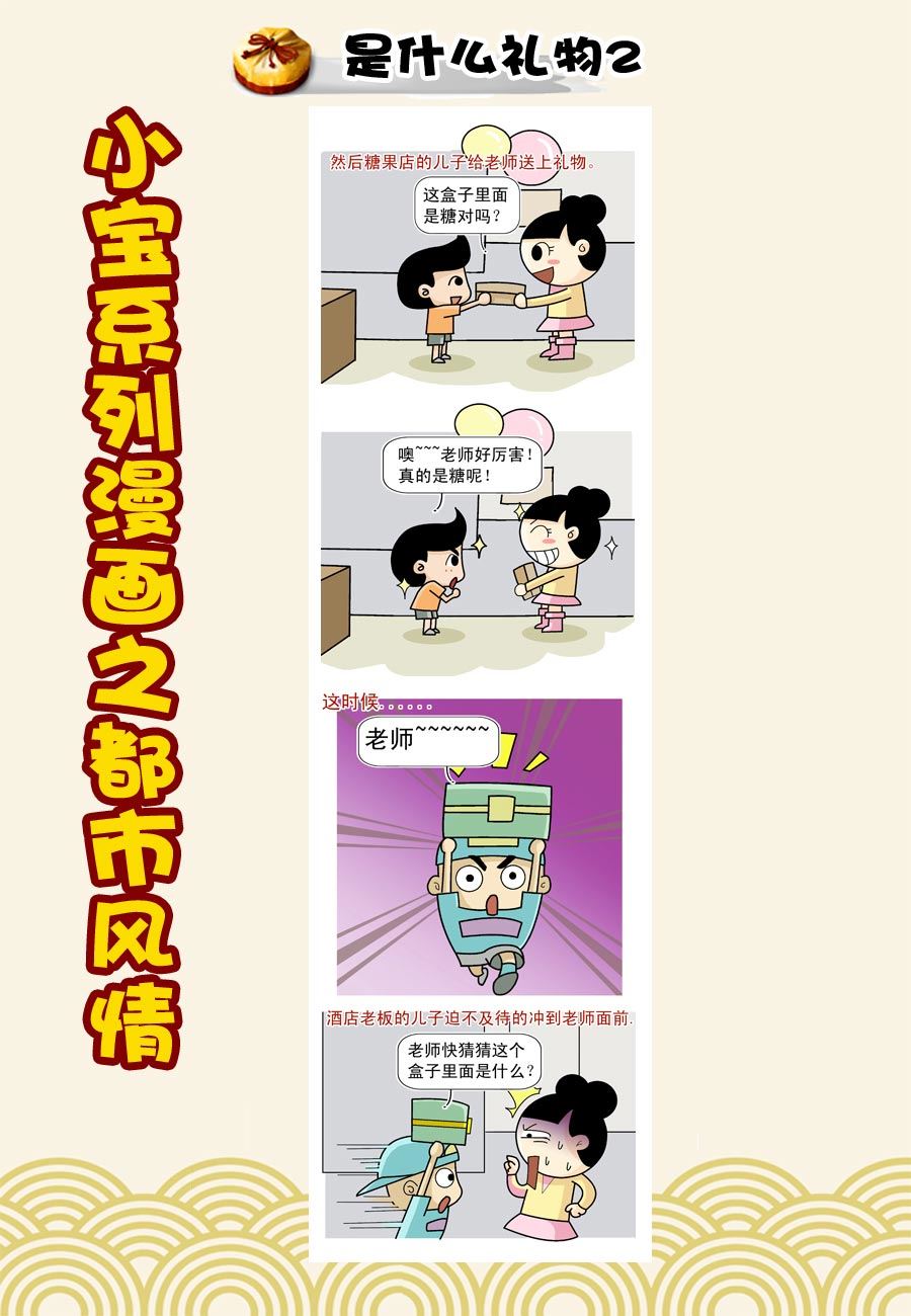 《小宝系列之都市风情》小宝系列之都市风情 第40集 第4页
