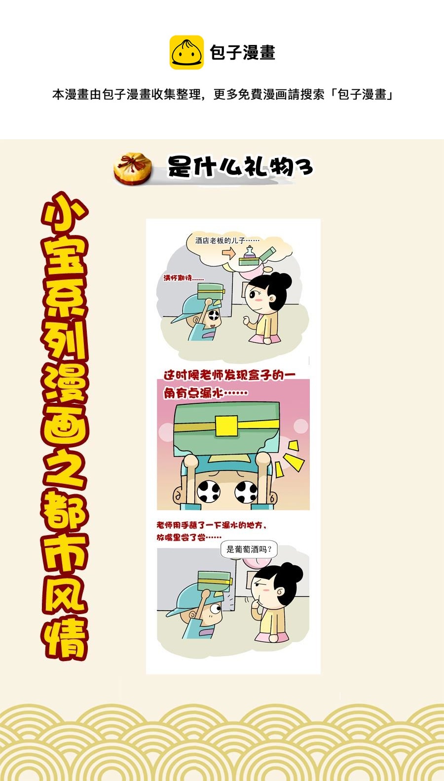 《小宝系列之都市风情》小宝系列之都市风情 第40集 第5页