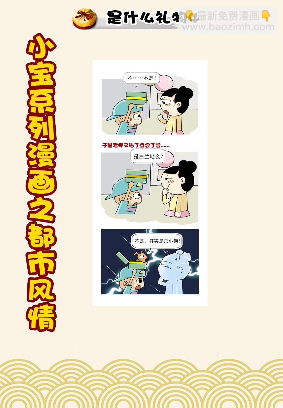 《小宝系列之都市风情》小宝系列之都市风情 第40集 第6页