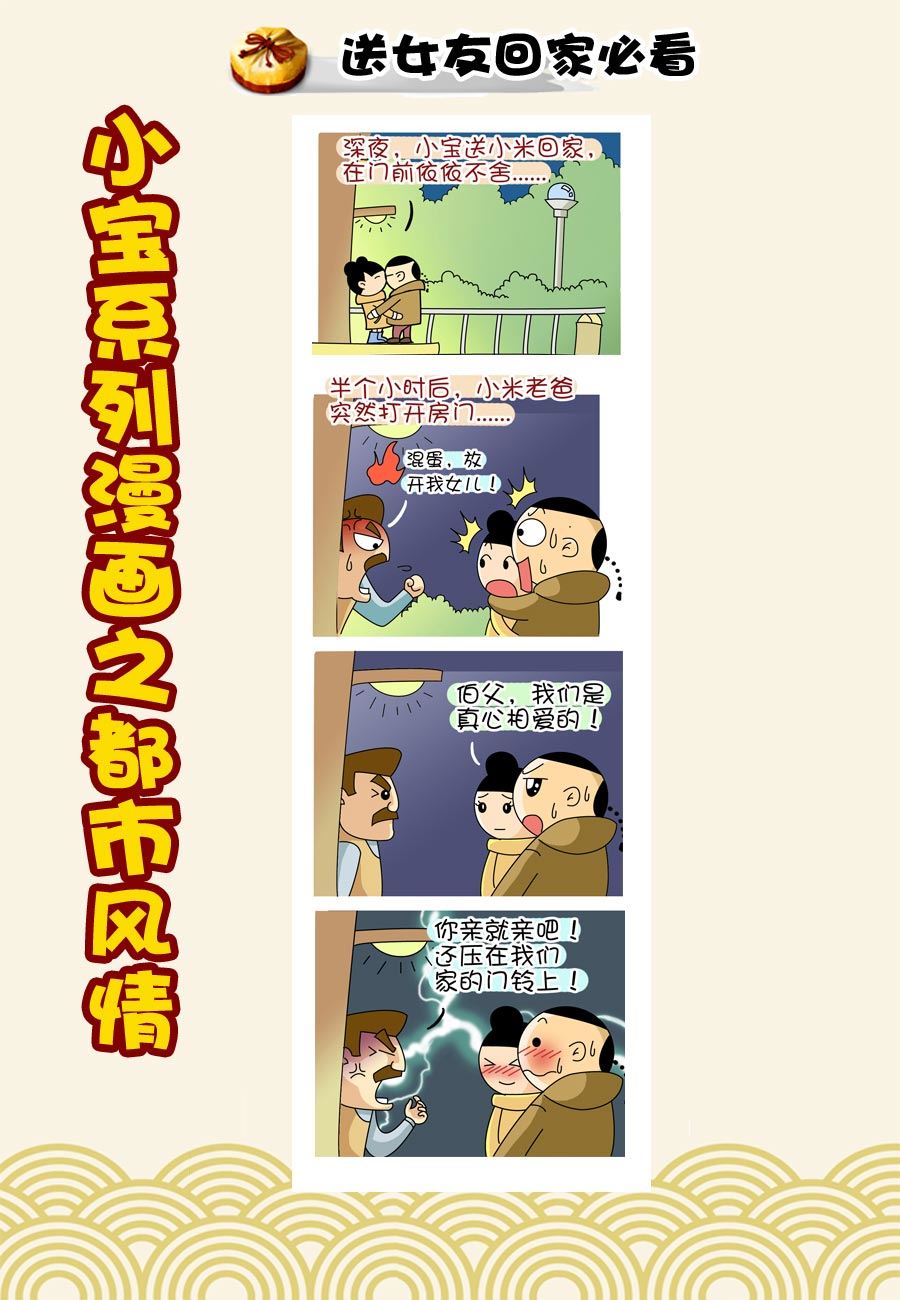《小宝系列之都市风情》小宝系列之都市风情 第40集 第7页