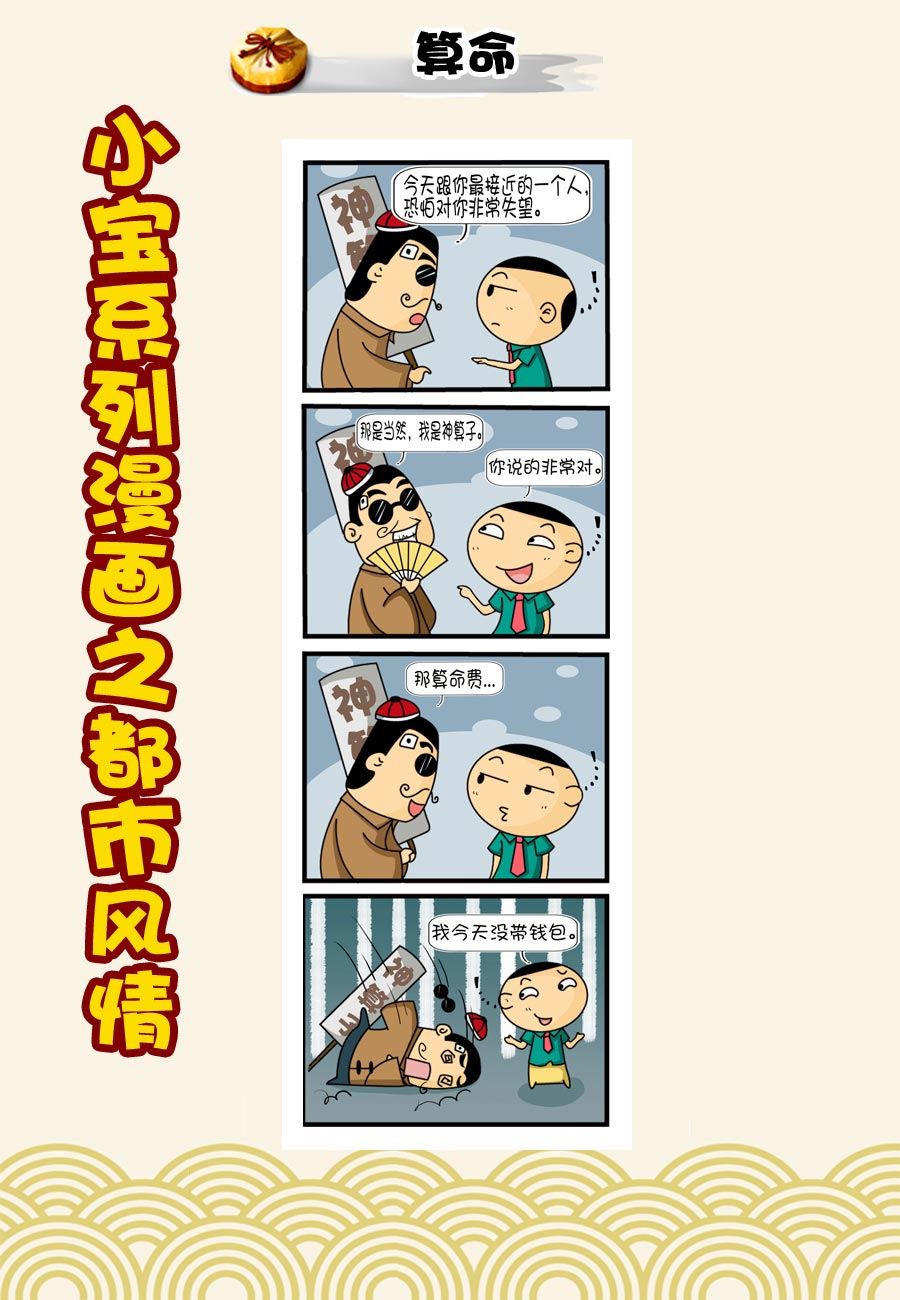 《小宝系列之都市风情》小宝系列之都市风情 第40集 第8页