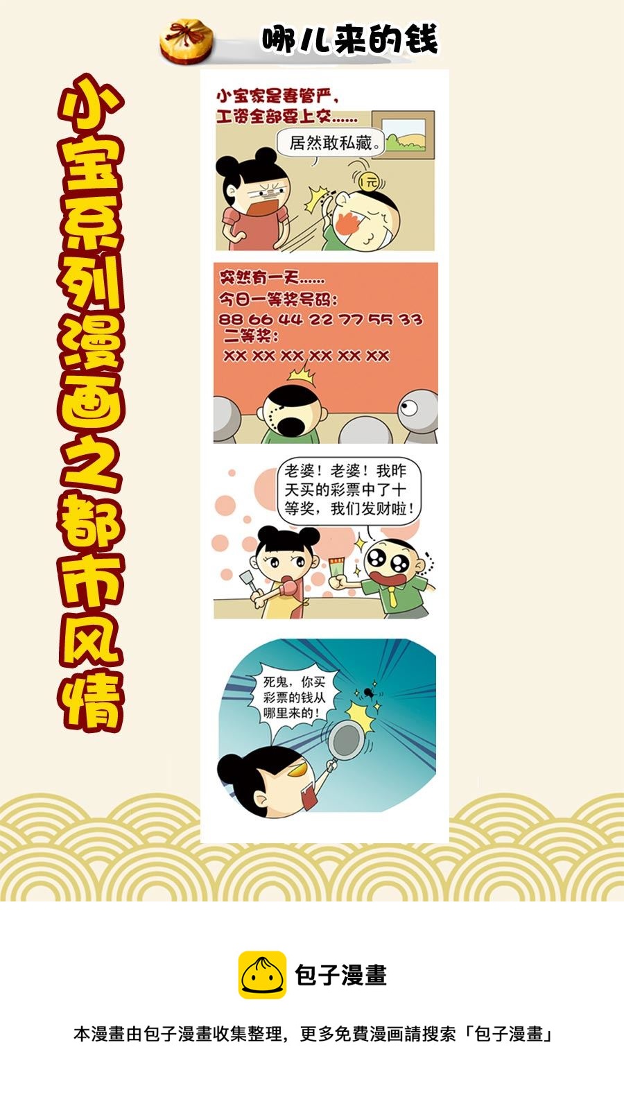 《小宝系列之都市风情》小宝系列之都市风情 第37集 第10页