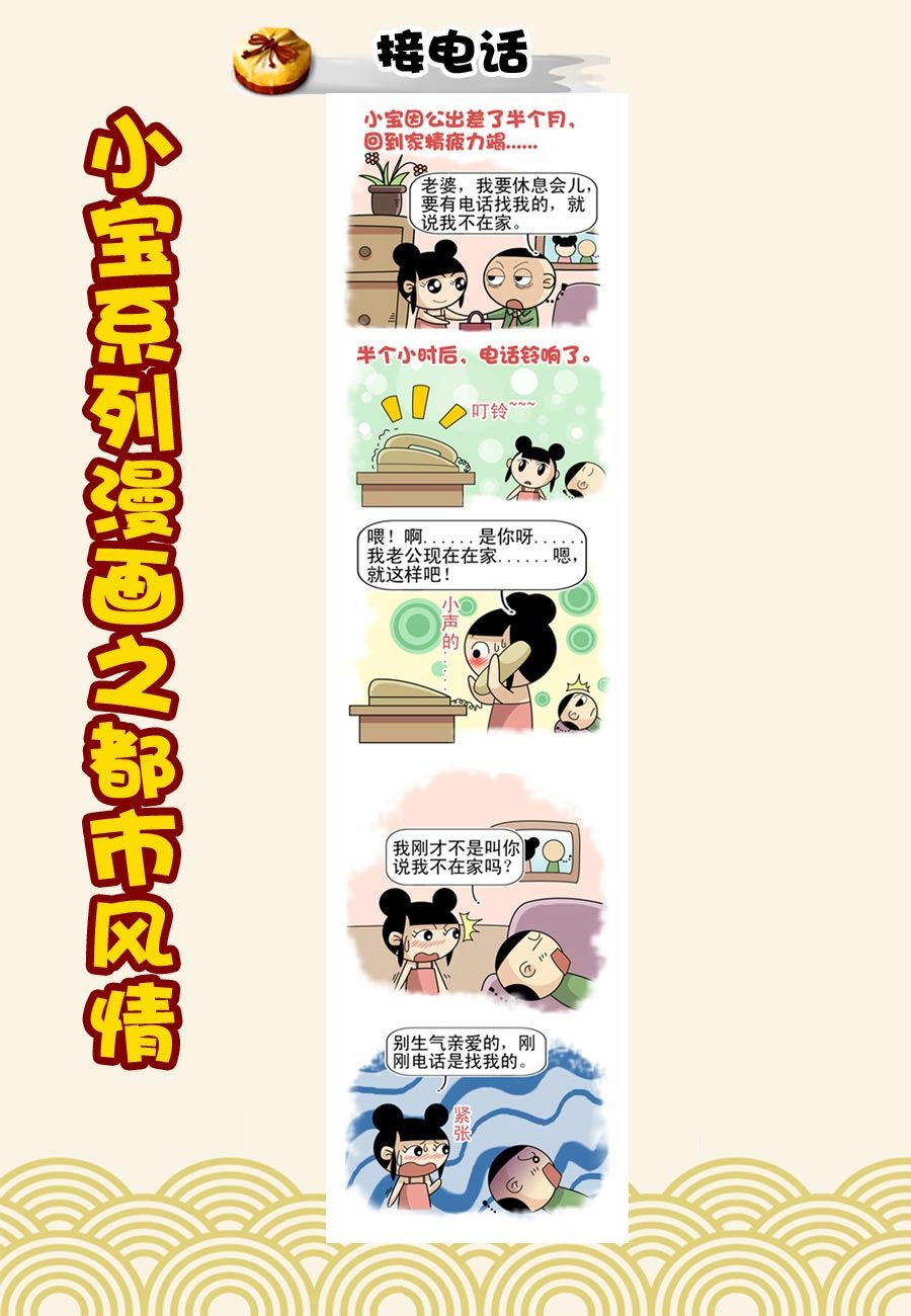 《小宝系列之都市风情》小宝系列之都市风情 第37集 第2页