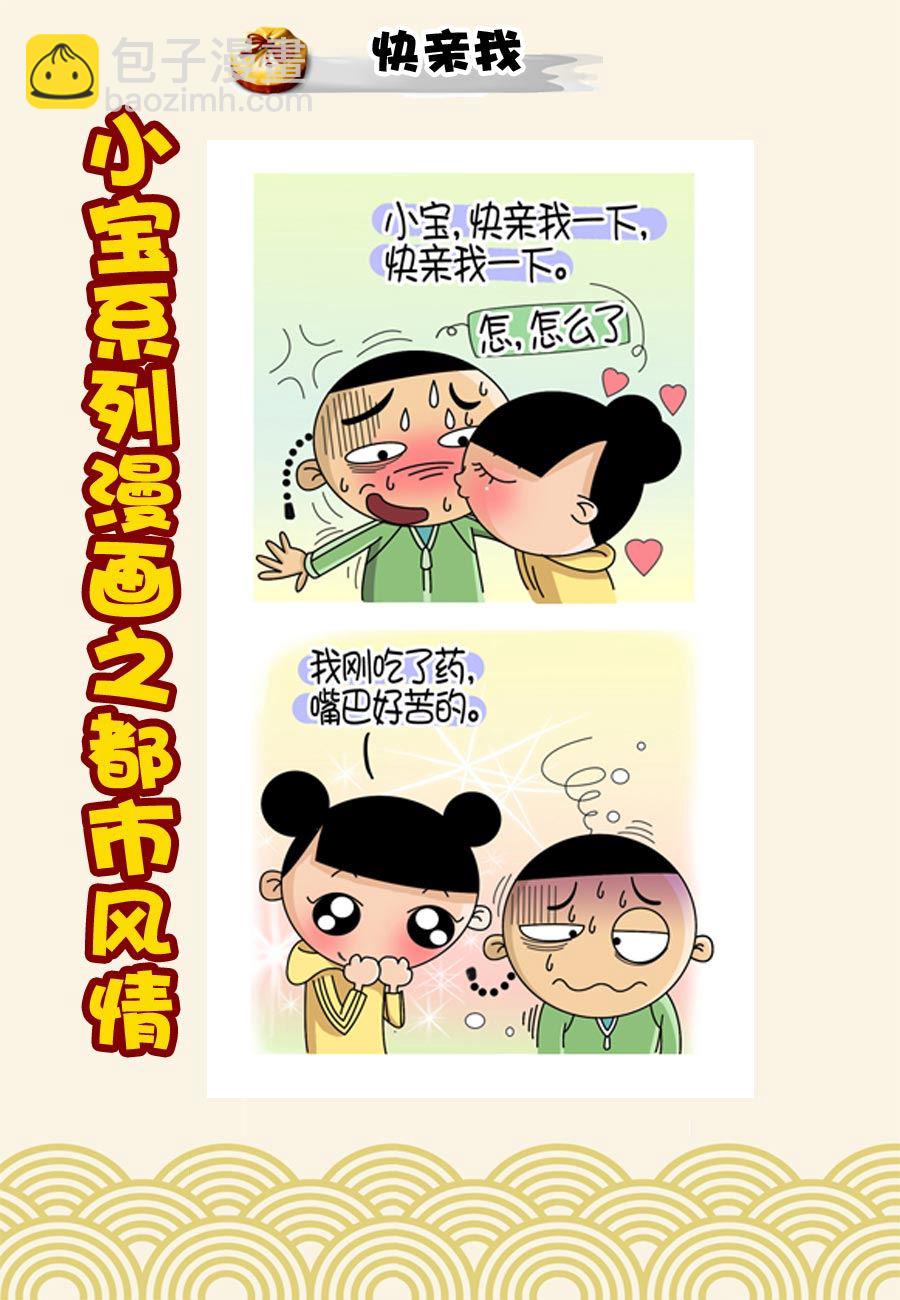 《小宝系列之都市风情》小宝系列之都市风情 第37集 第3页