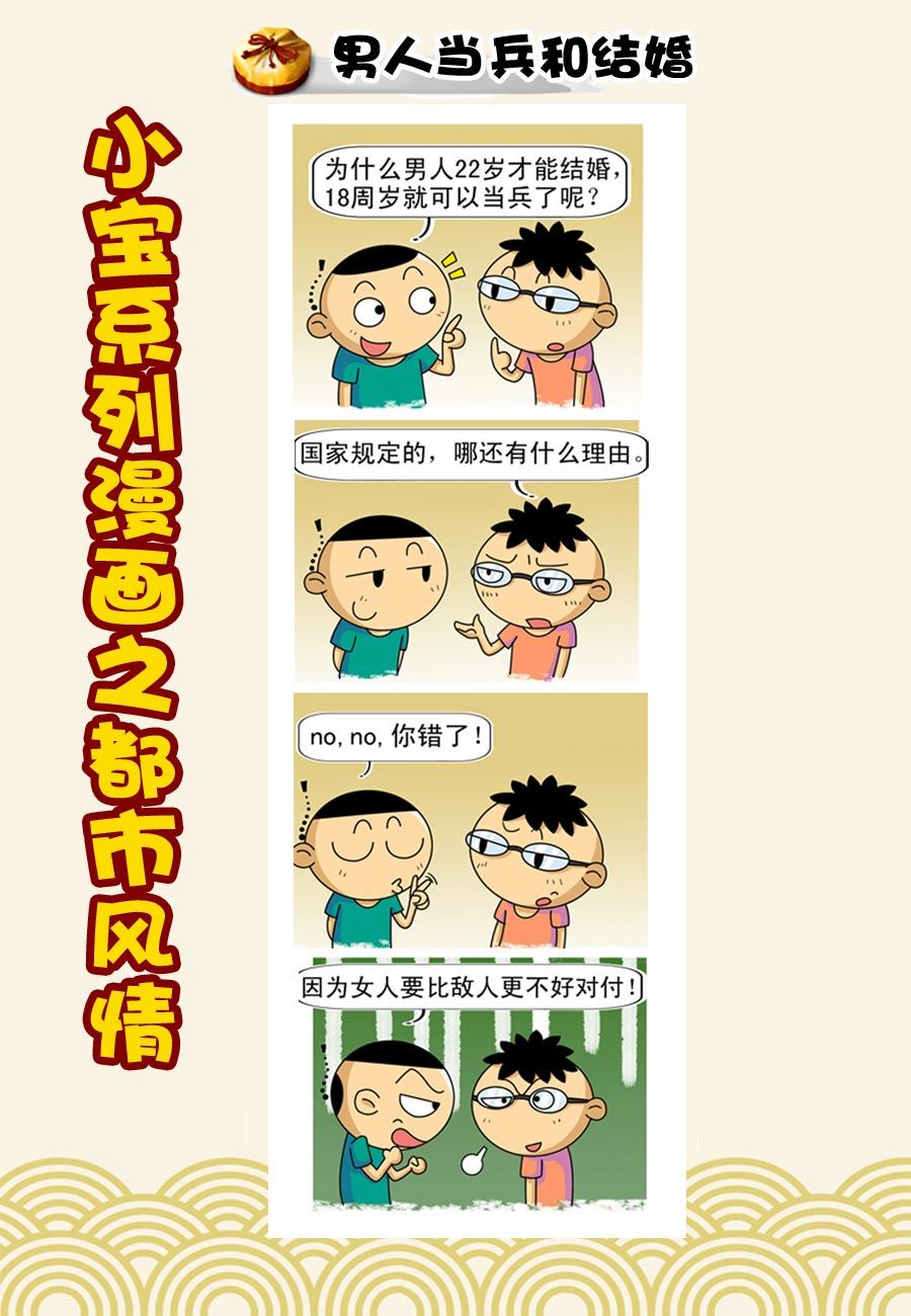 《小宝系列之都市风情》小宝系列之都市风情 第37集 第4页