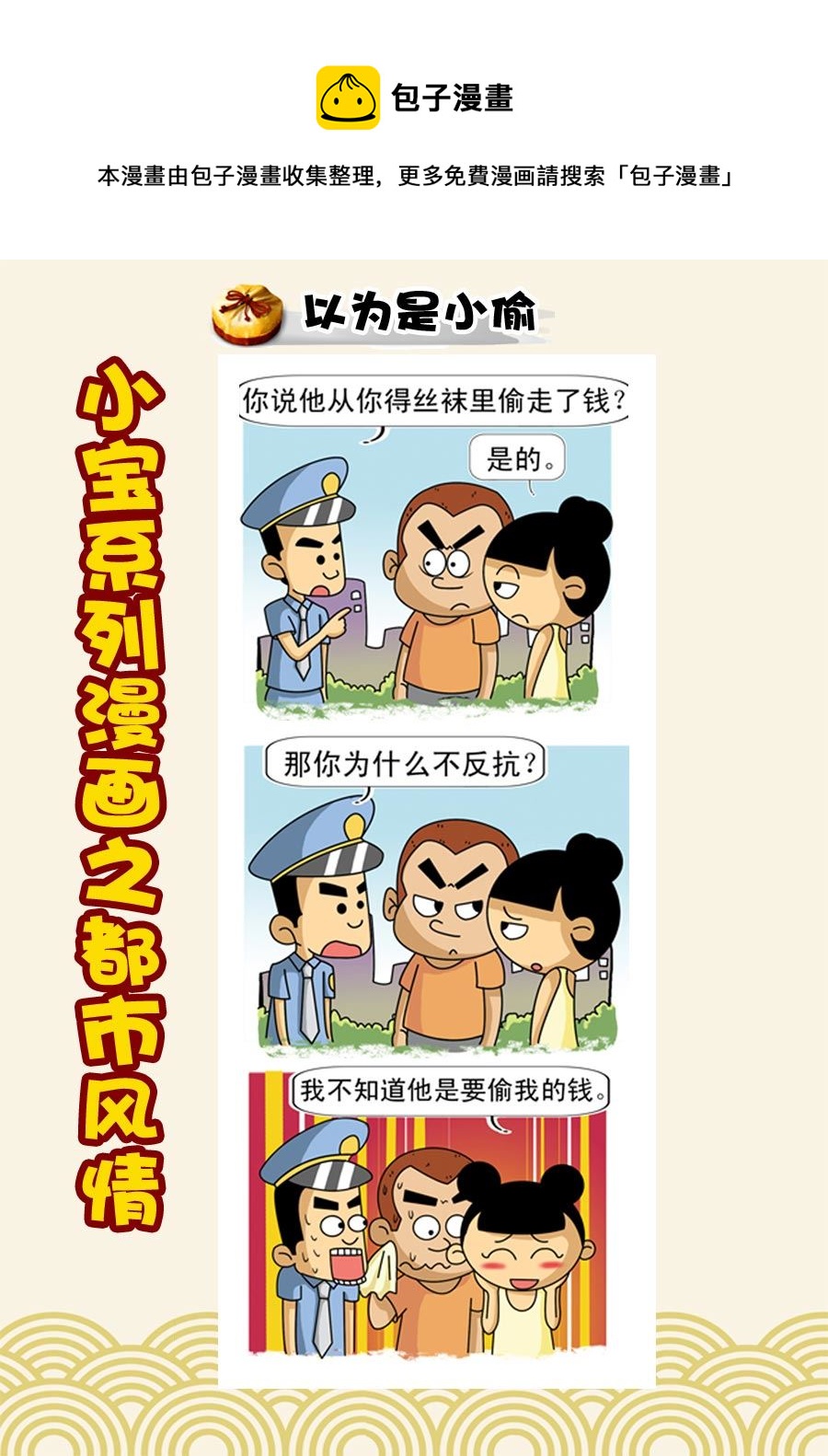《小宝系列之都市风情》小宝系列之都市风情 第37集 第5页