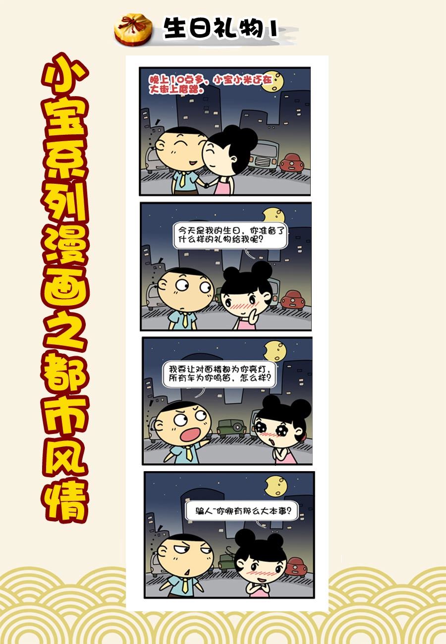《小宝系列之都市风情》小宝系列之都市风情 第37集 第6页