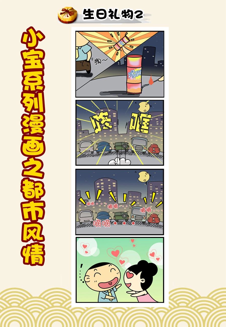《小宝系列之都市风情》小宝系列之都市风情 第37集 第7页