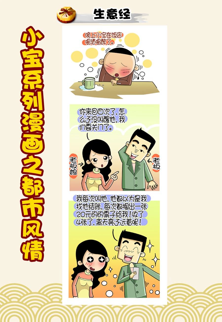 《小宝系列之都市风情》小宝系列之都市风情 第37集 第8页