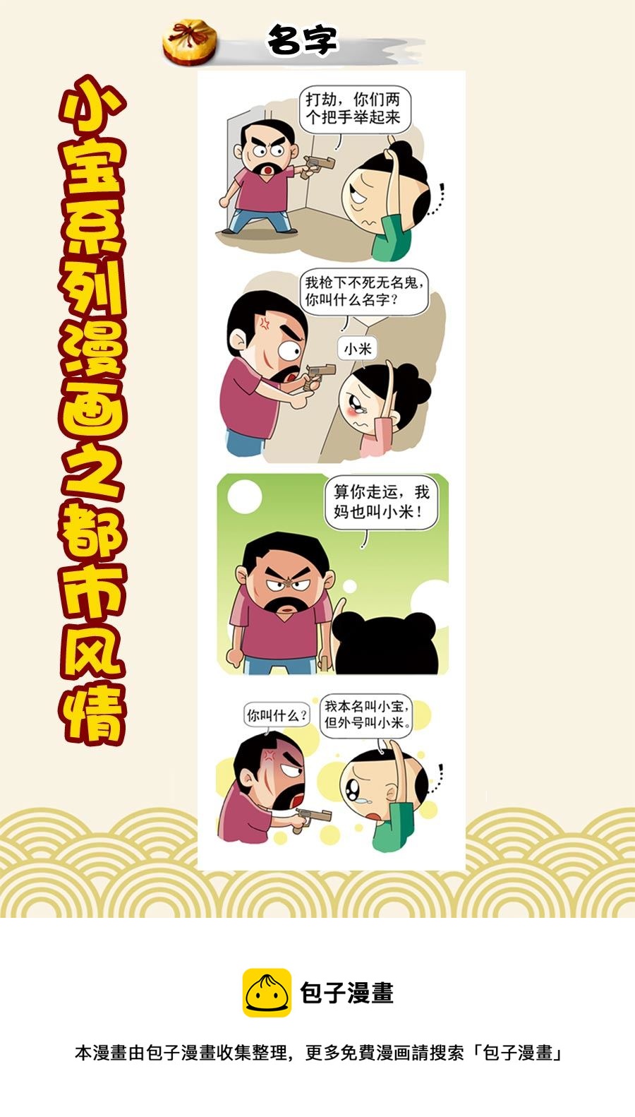 《小宝系列之都市风情》小宝系列之都市风情 第37集 第9页
