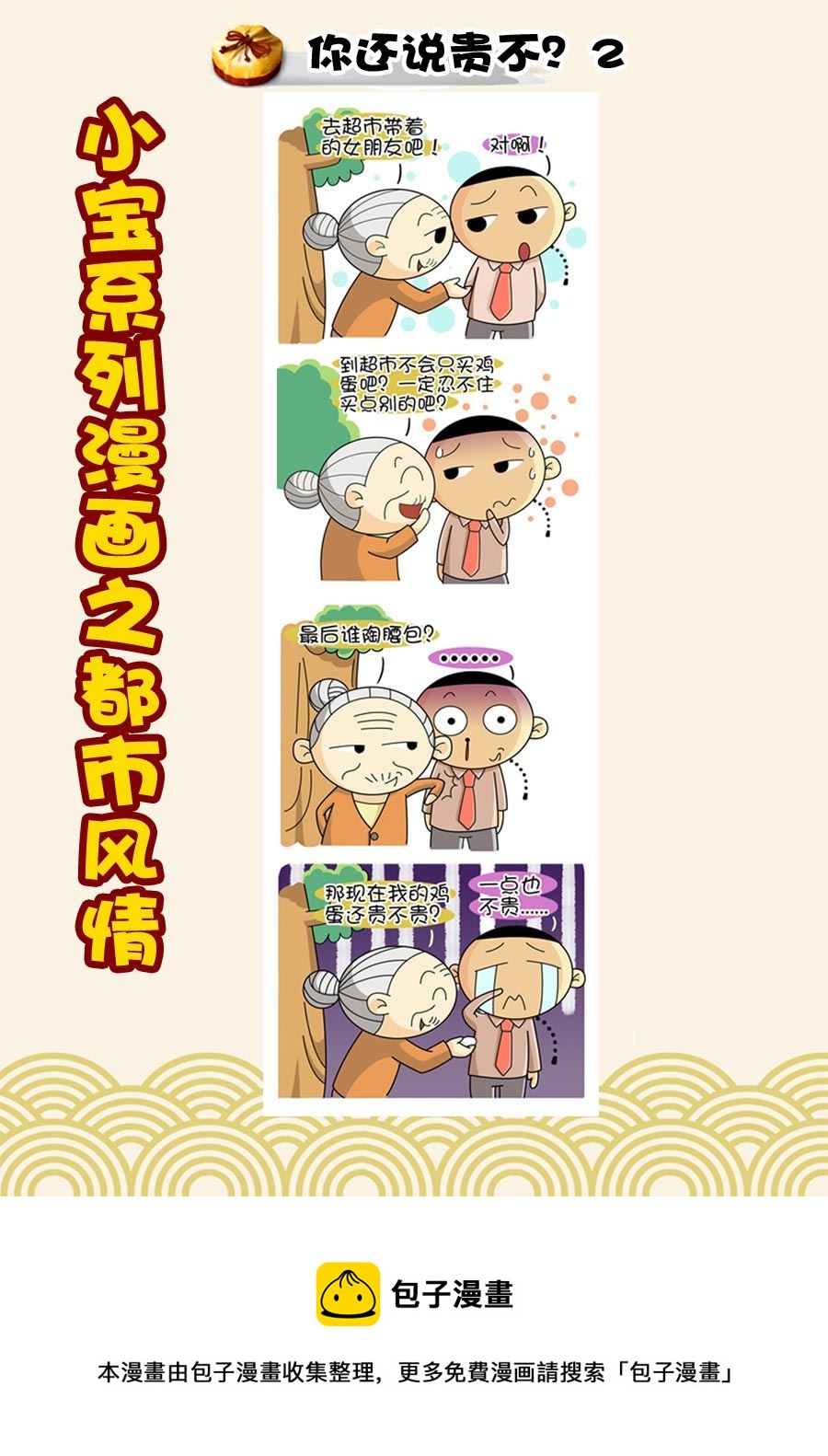 《小宝系列之都市风情》小宝系列之都市风情 第38集 第10页
