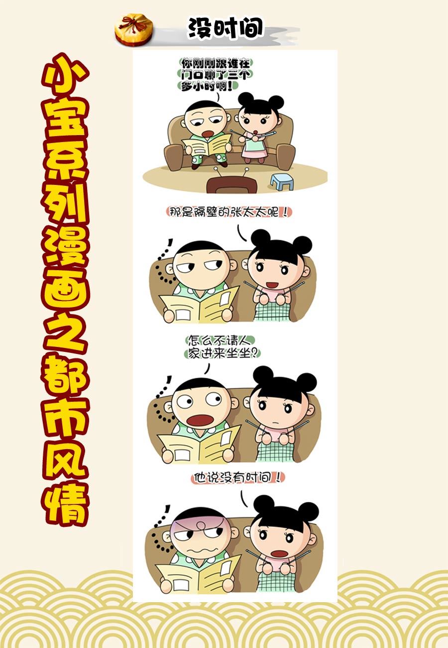 《小宝系列之都市风情》小宝系列之都市风情 第38集 第2页