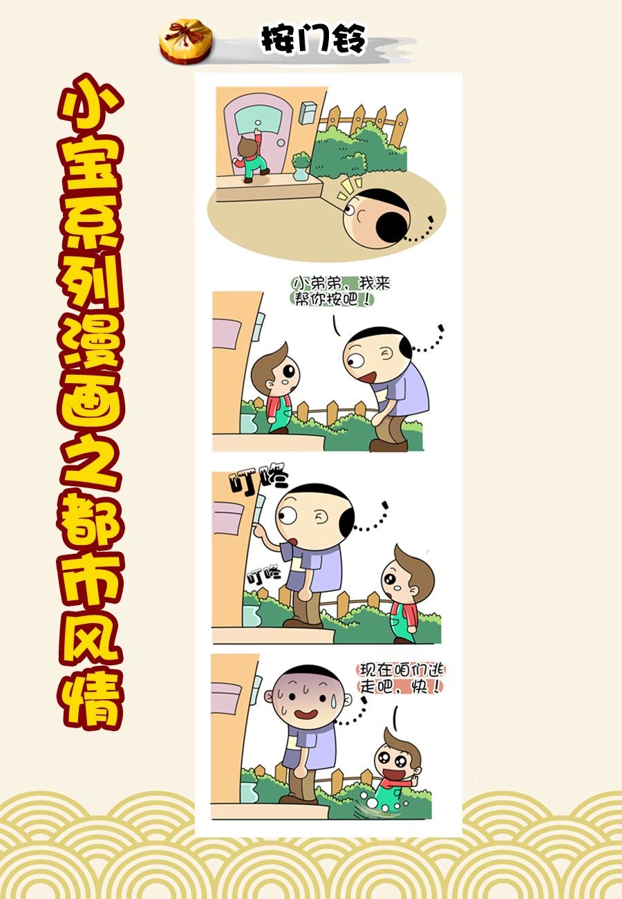 《小宝系列之都市风情》小宝系列之都市风情 第38集 第3页
