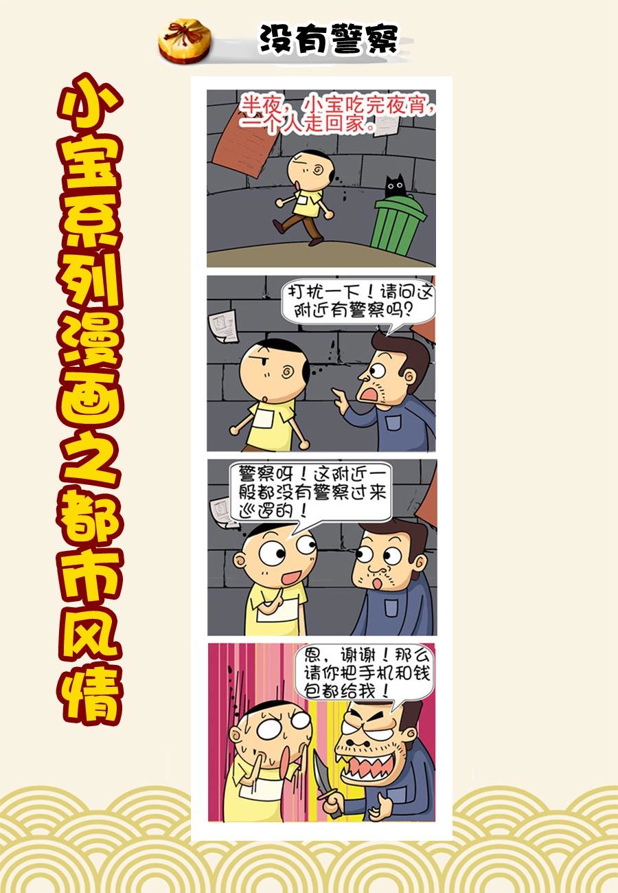 《小宝系列之都市风情》小宝系列之都市风情 第38集 第4页
