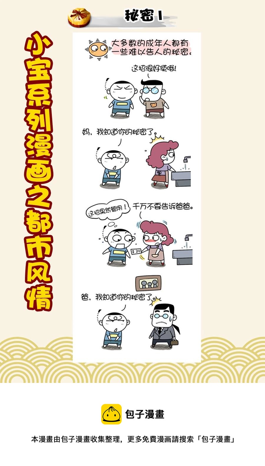 《小宝系列之都市风情》小宝系列之都市风情 第38集 第5页
