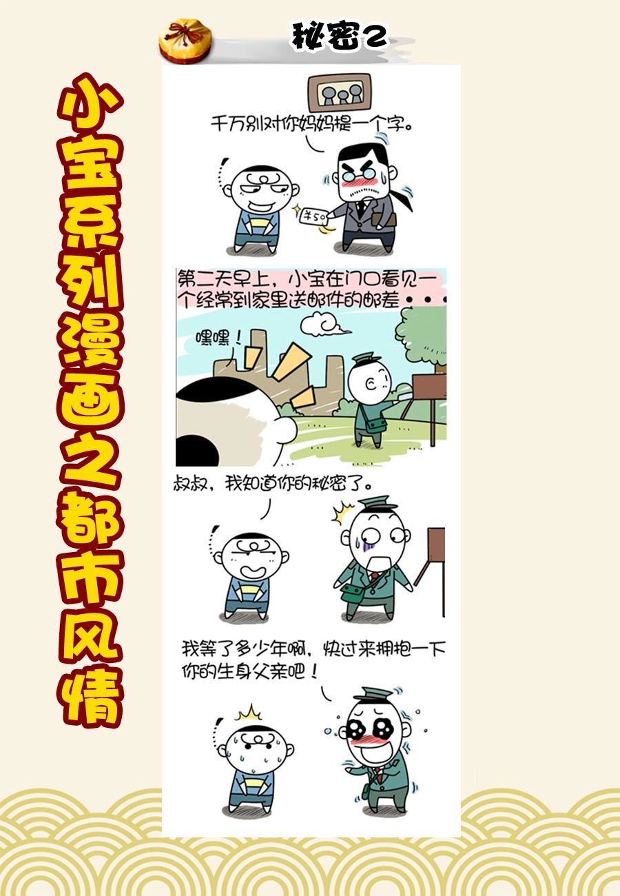 《小宝系列之都市风情》小宝系列之都市风情 第38集 第6页