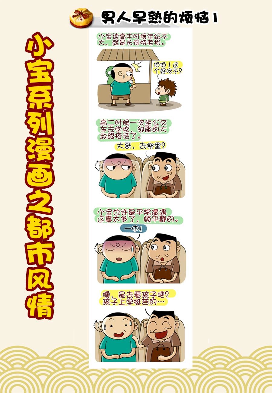 《小宝系列之都市风情》小宝系列之都市风情 第38集 第7页