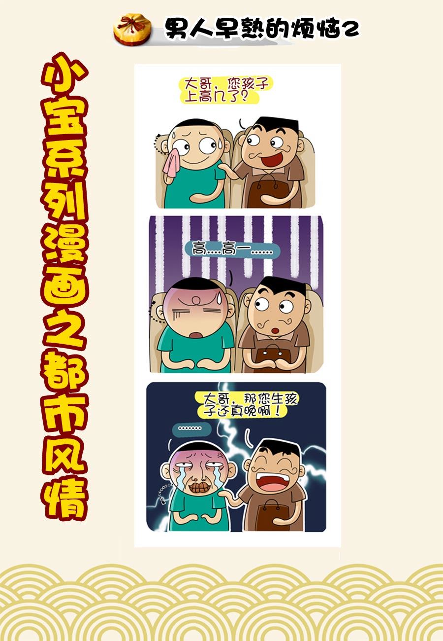 《小宝系列之都市风情》小宝系列之都市风情 第38集 第8页