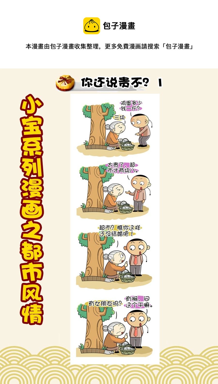 《小宝系列之都市风情》小宝系列之都市风情 第38集 第9页