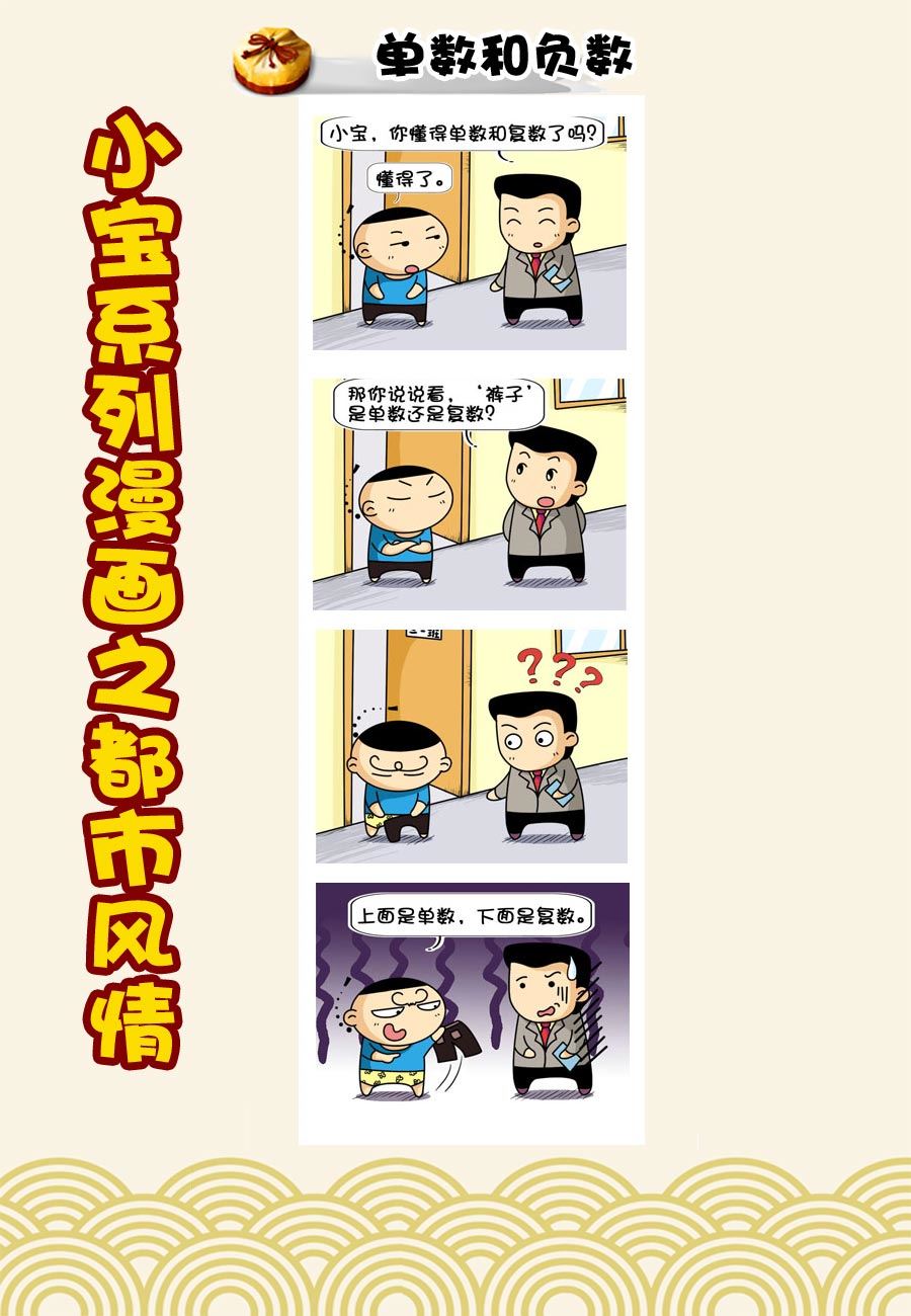 《小宝系列之都市风情》小宝系列之都市风情 第44集 第3页