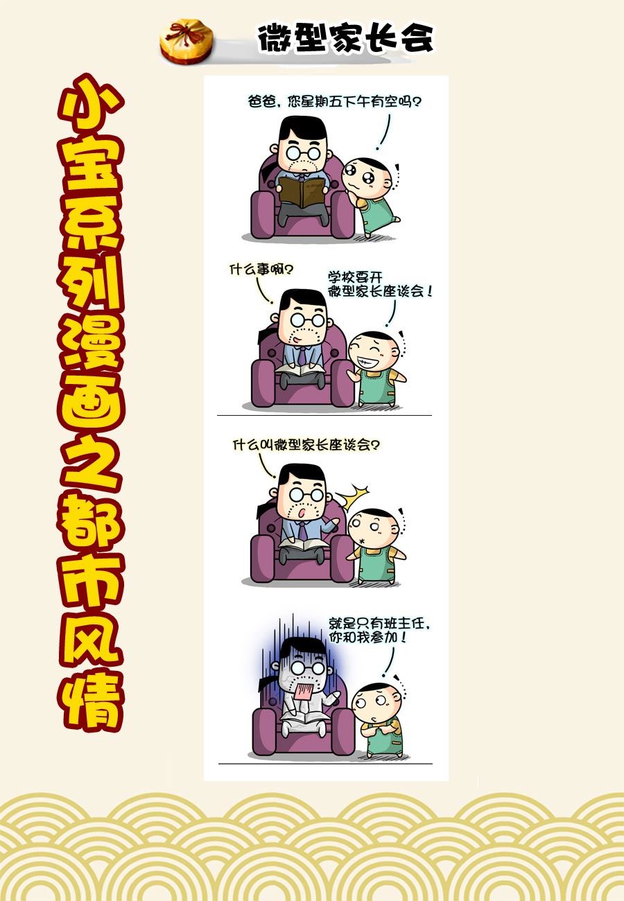 《小宝系列之都市风情》小宝系列之都市风情 第44集 第4页