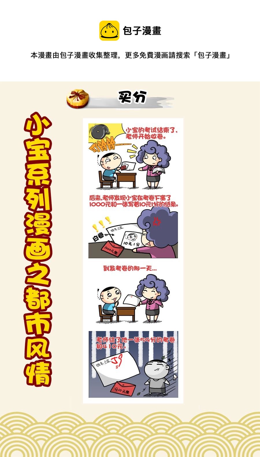 《小宝系列之都市风情》小宝系列之都市风情 第44集 第5页