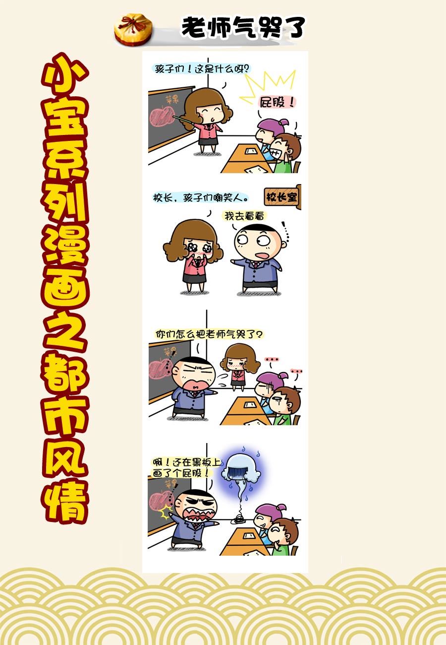 《小宝系列之都市风情》小宝系列之都市风情 第44集 第6页