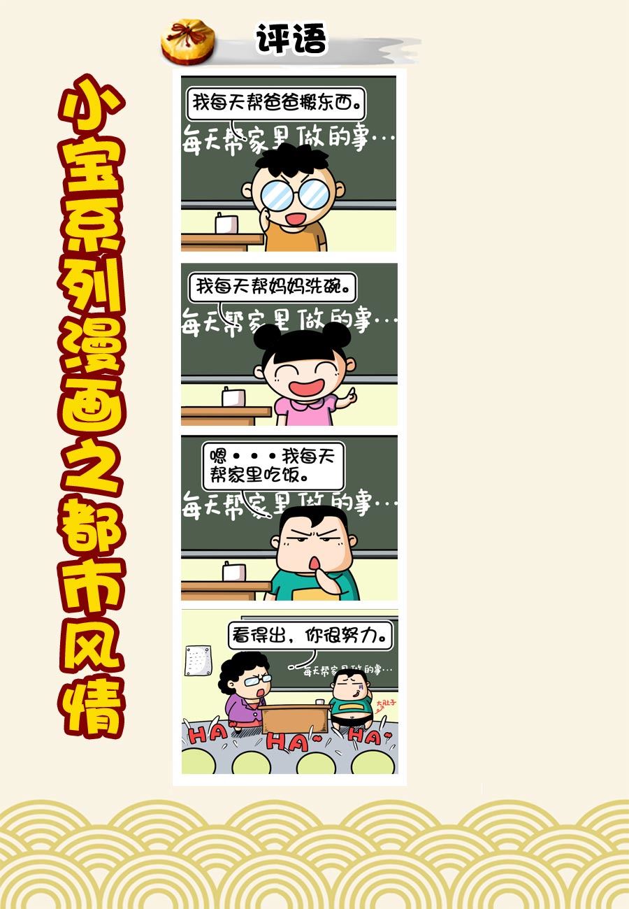 《小宝系列之都市风情》小宝系列之都市风情 第44集 第7页