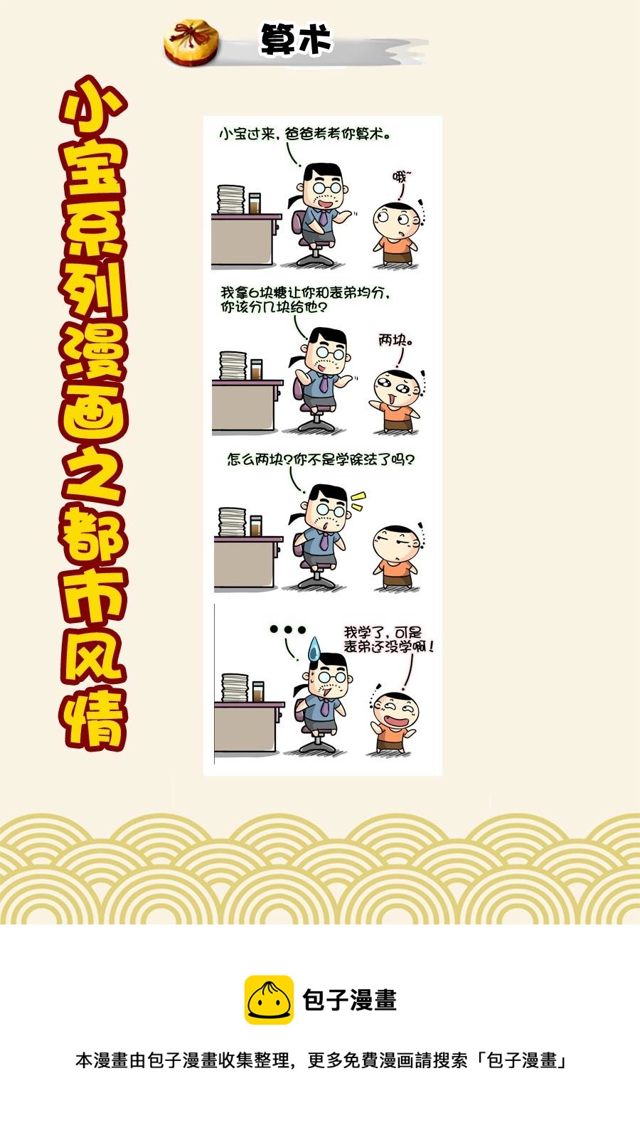 《小宝系列之都市风情》小宝系列之都市风情 第44集 第8页