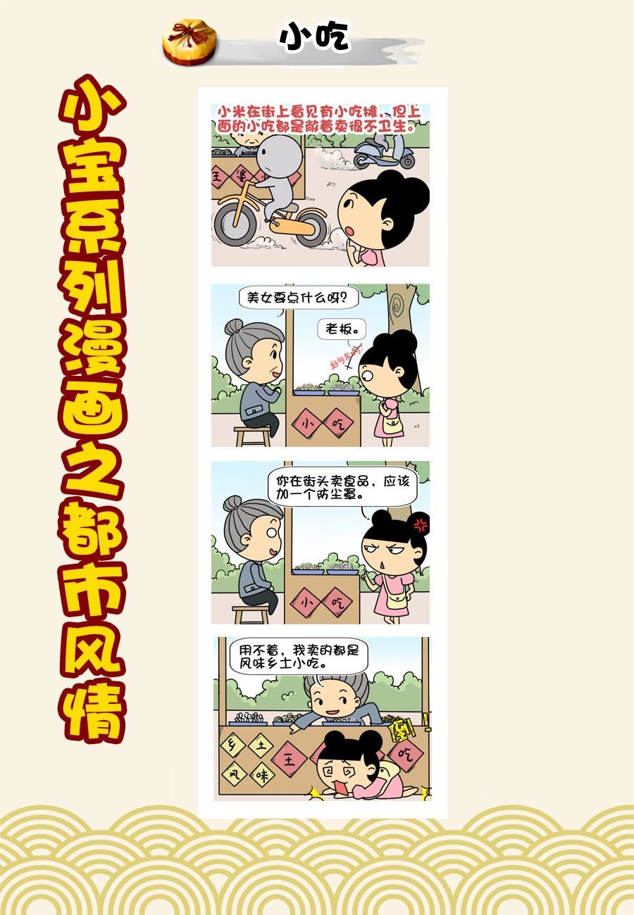 《小宝系列之都市风情》小宝系列之都市风情 第41集 第3页