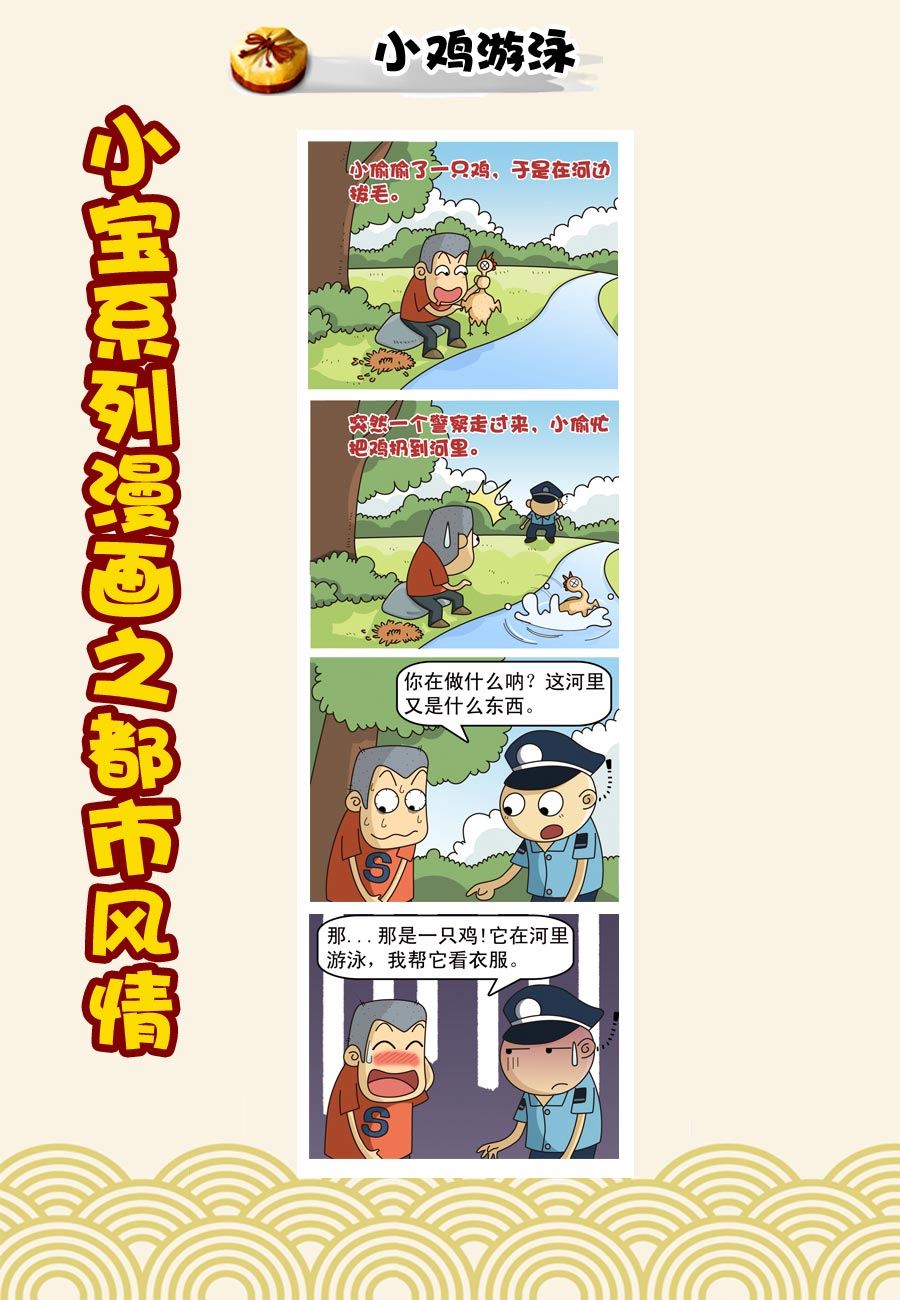 《小宝系列之都市风情》小宝系列之都市风情 第41集 第4页