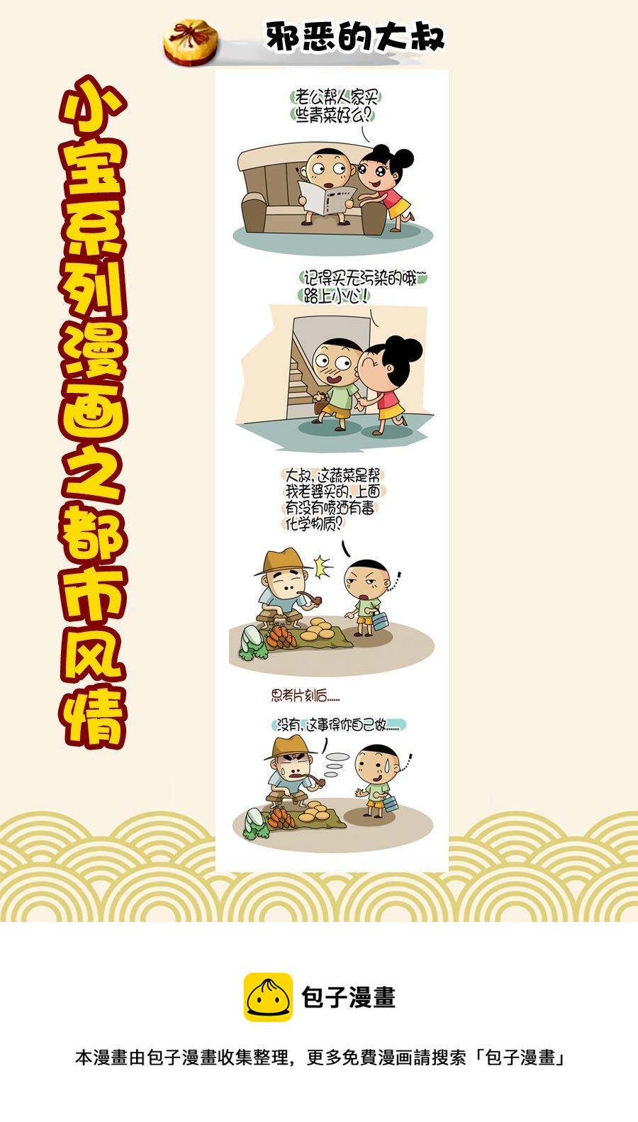 《小宝系列之都市风情》小宝系列之都市风情 第41集 第5页