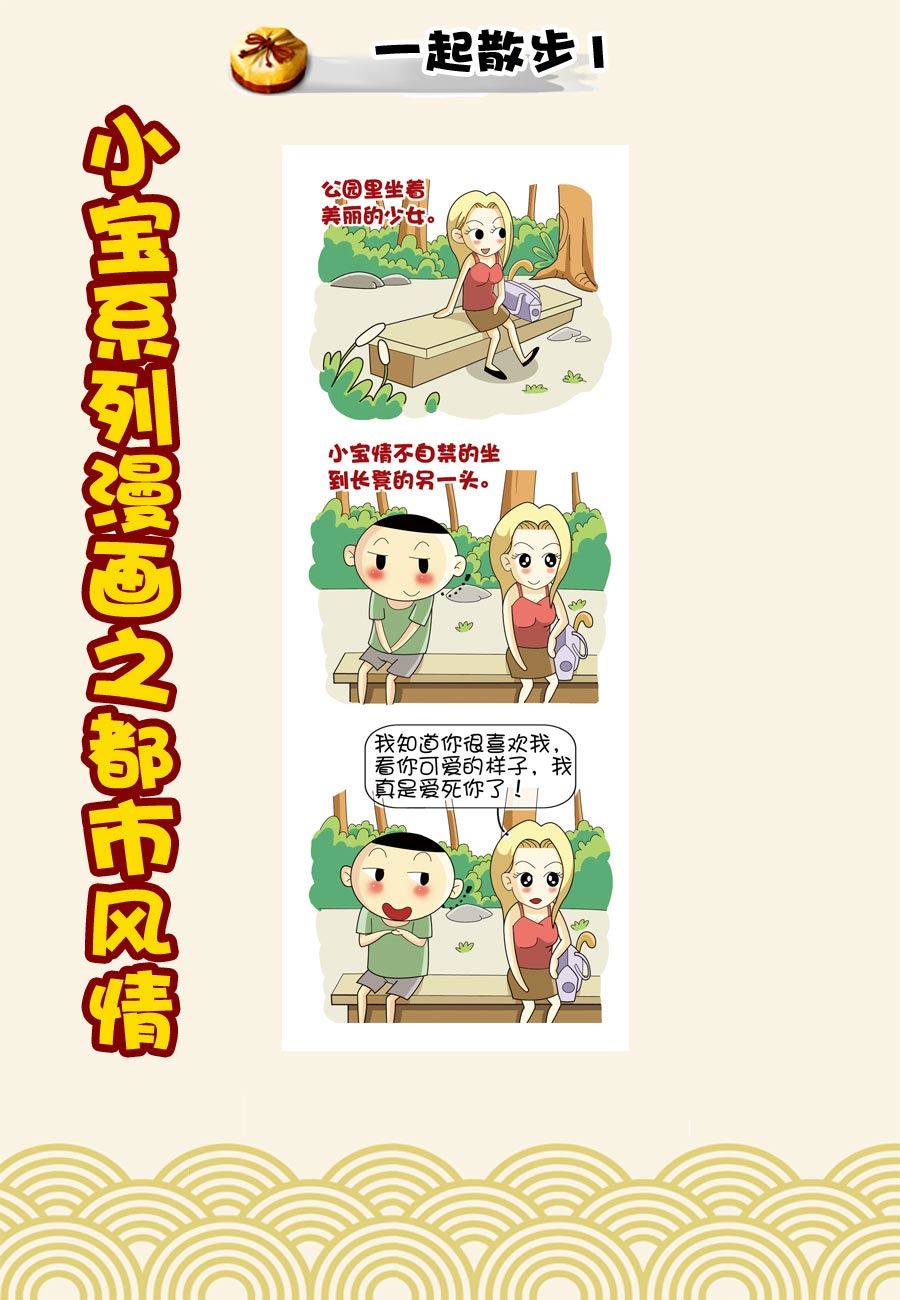 《小宝系列之都市风情》小宝系列之都市风情 第41集 第6页