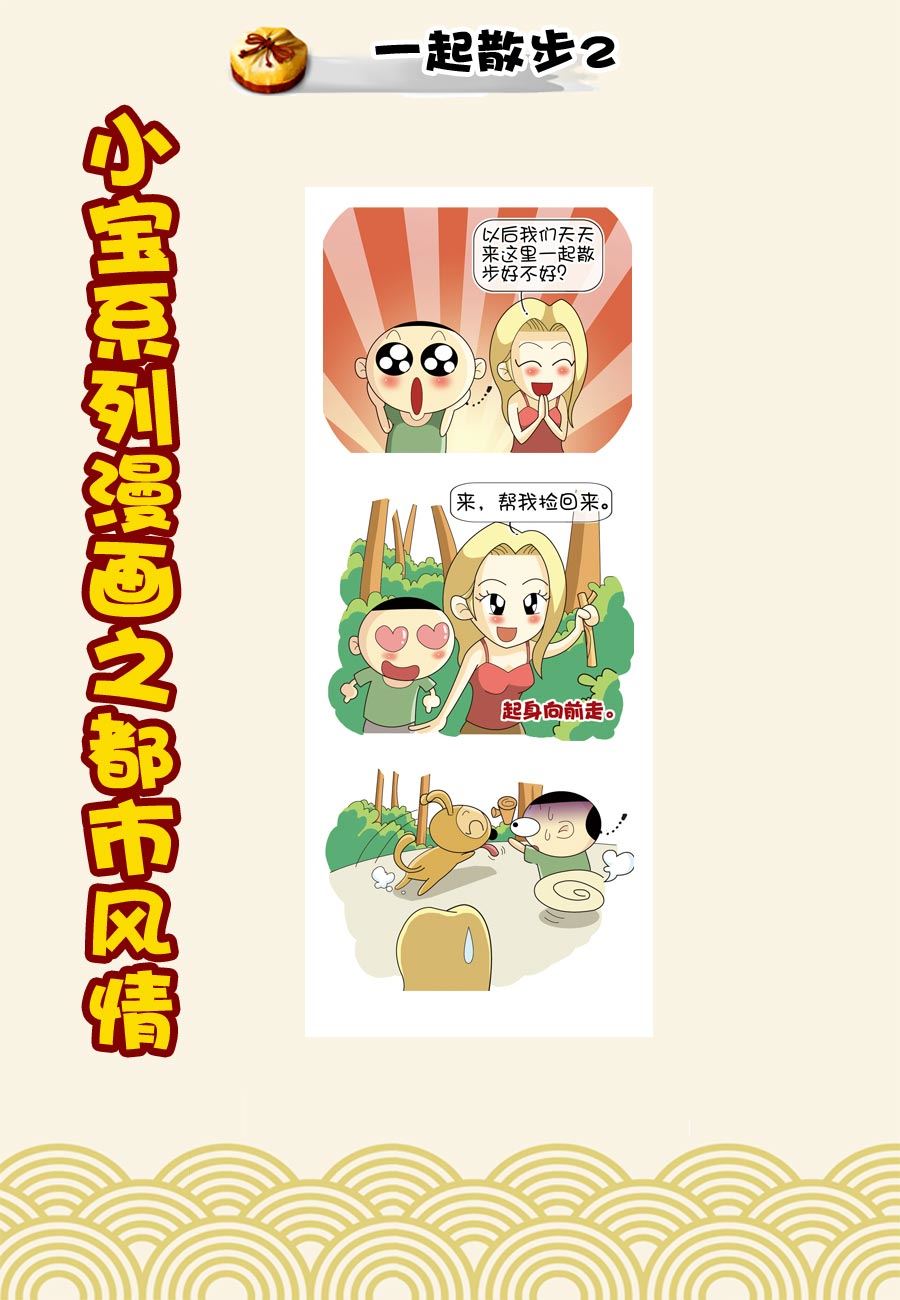 《小宝系列之都市风情》小宝系列之都市风情 第41集 第7页